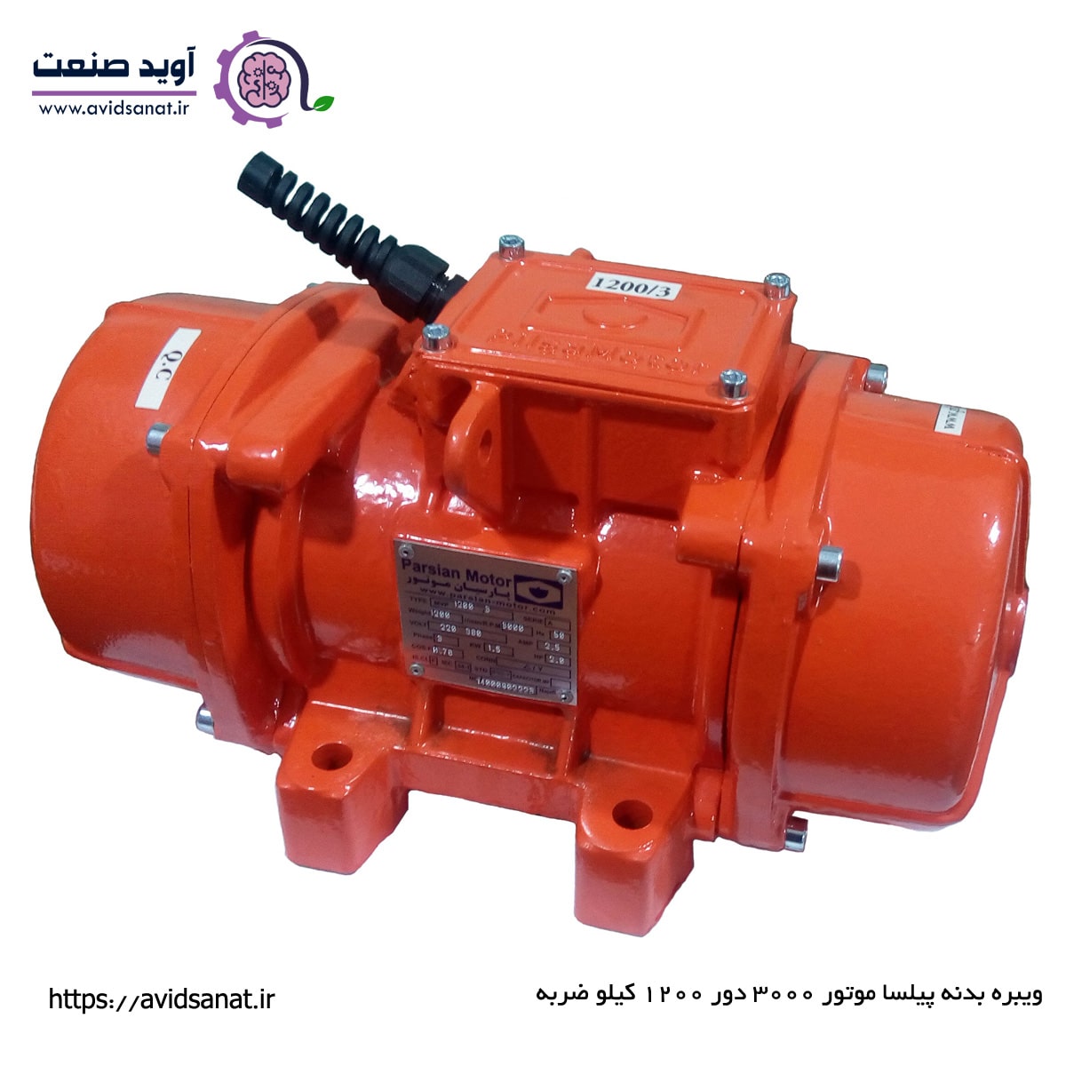 ویبره بدنه pilsa motor mvp 1200/3