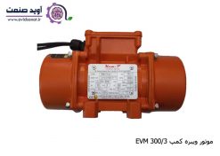 موتور ویبره کمپ EVM 300/3